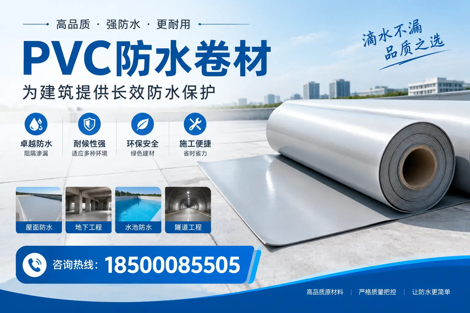 如何选择适合的PVC防水卷材？专家为您解答萍乡的需求
