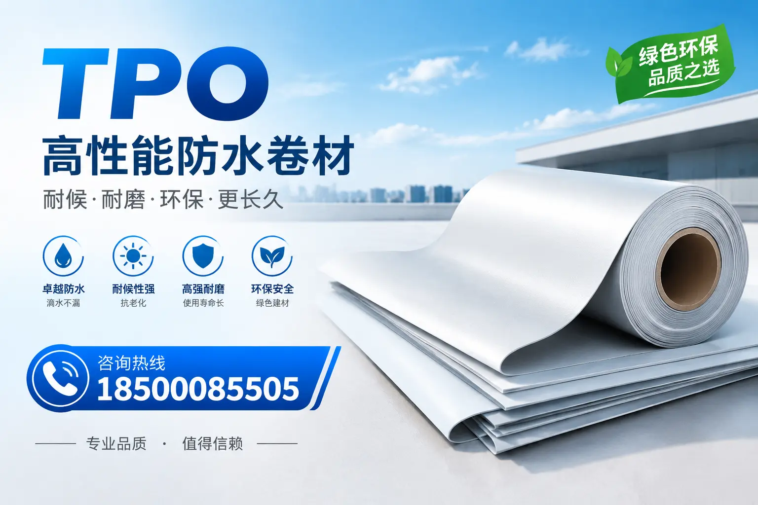 如何选择适合的tpo材料？萍乡企业选型指南