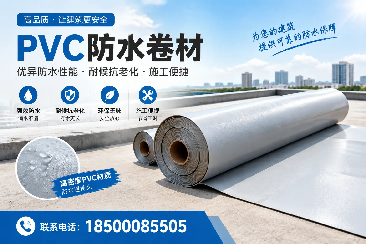 如何选择高质量的PVC防水卷材?萍乡消费者必看指南